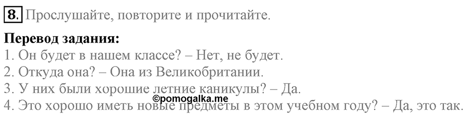 Unit 1. Welcom to our school. Section 1 задание №8 — решение 1