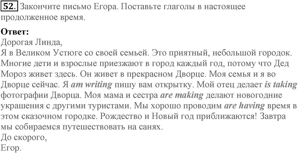 Unit 2. We are going to London. Section 3 задание №52 — решение 1
