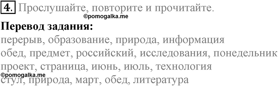 Unit 1. Welcom to our school. Section 1 задание №4 — решение 1
