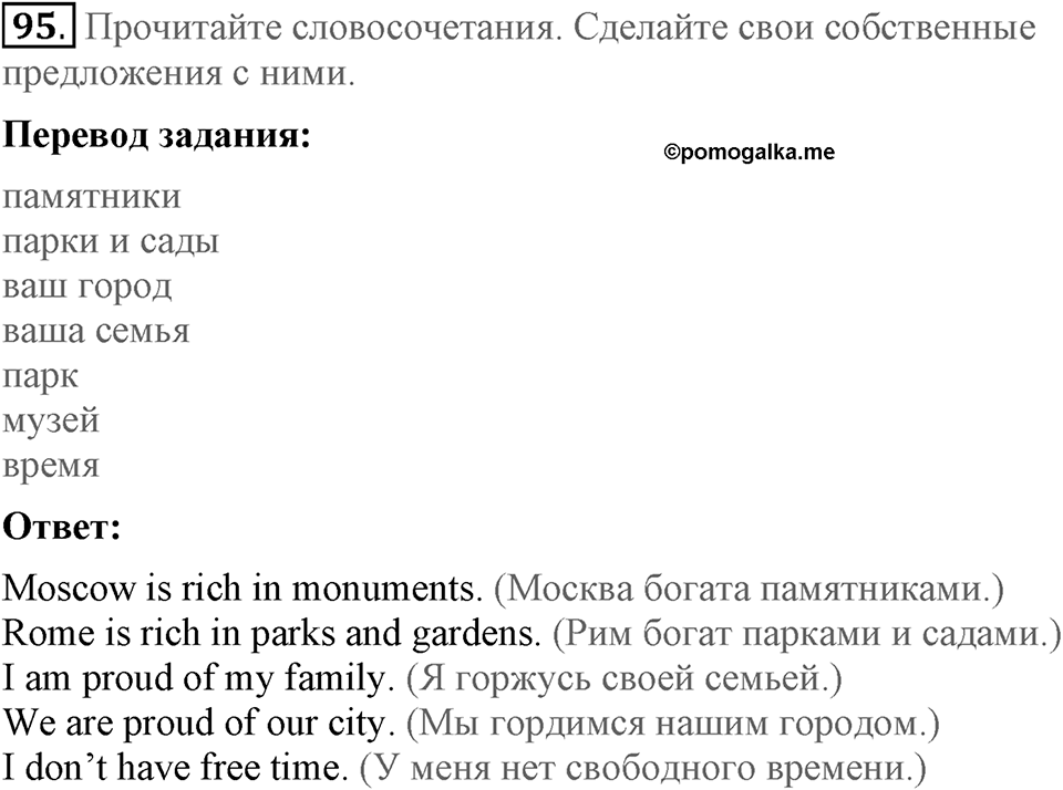 Unit 3. Visiting London. Section 5 задание №95 — решение 1