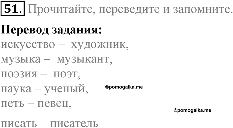 Unit 1. Welcom to our school. Section 3 задание №51 — решение 1