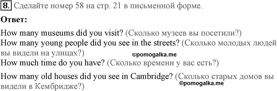 Unit 1. Welcom to our school. Homework задание №8 — решение 1