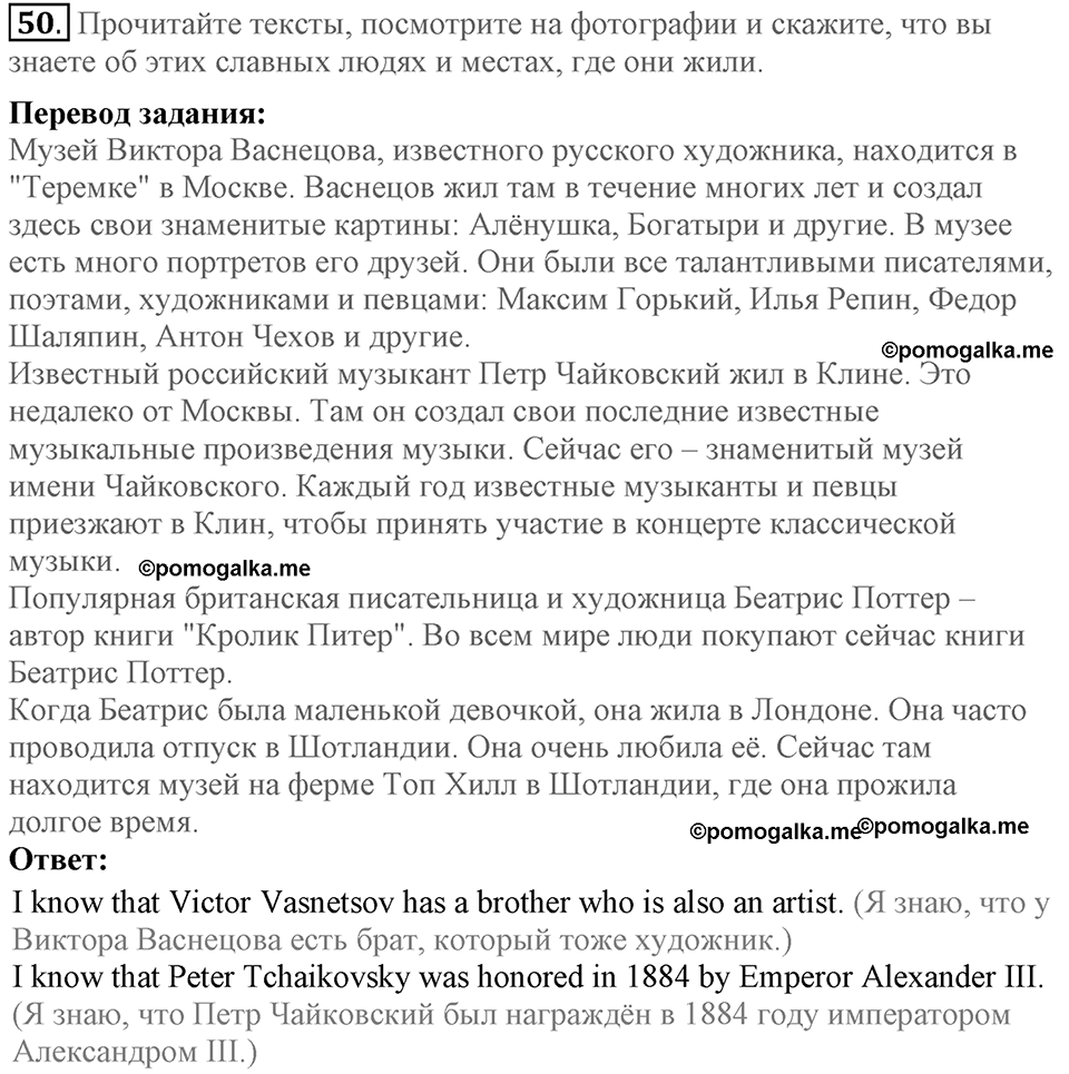 Unit 1. Welcom to our school. Section 3 задание №50 — решение 1