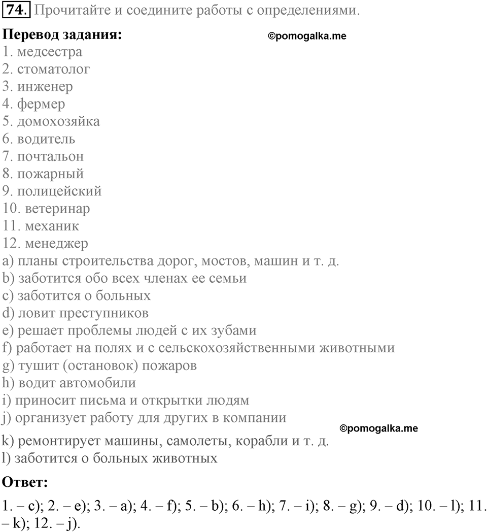 Unit 4. Family talks. Section 5 задание №74 — решение 1