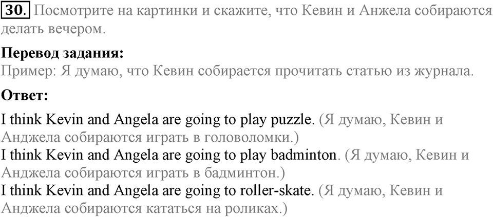 Unit 2. We are going to London. Section 2 задание №30 — решение 1