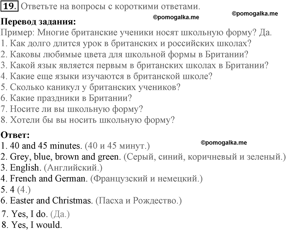 Unit 1. Welcom to our school. Homework задание №19 — решение 1