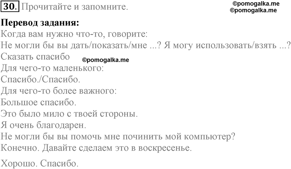 Unit 1. Welcom to our school. Section 1 задание №30 — решение 1