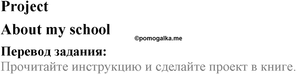 Unit 1. Welcom to our school. Progress Check Project About My School — решение 1