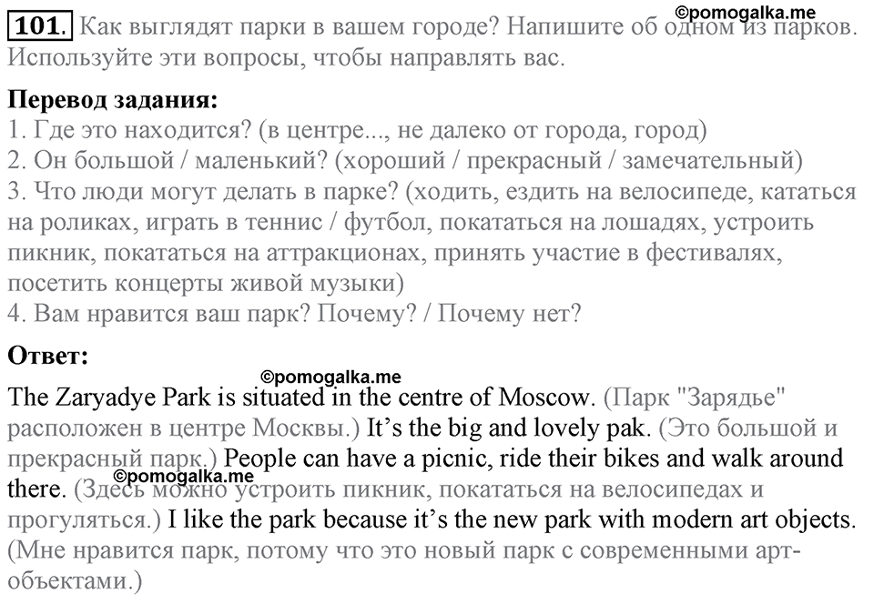 Unit 3. Visiting London. Section 5 задание №101 — решение 1
