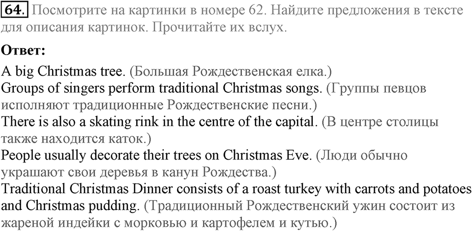 Unit 2. We are going to London. Section 4 задание №64 — решение 1