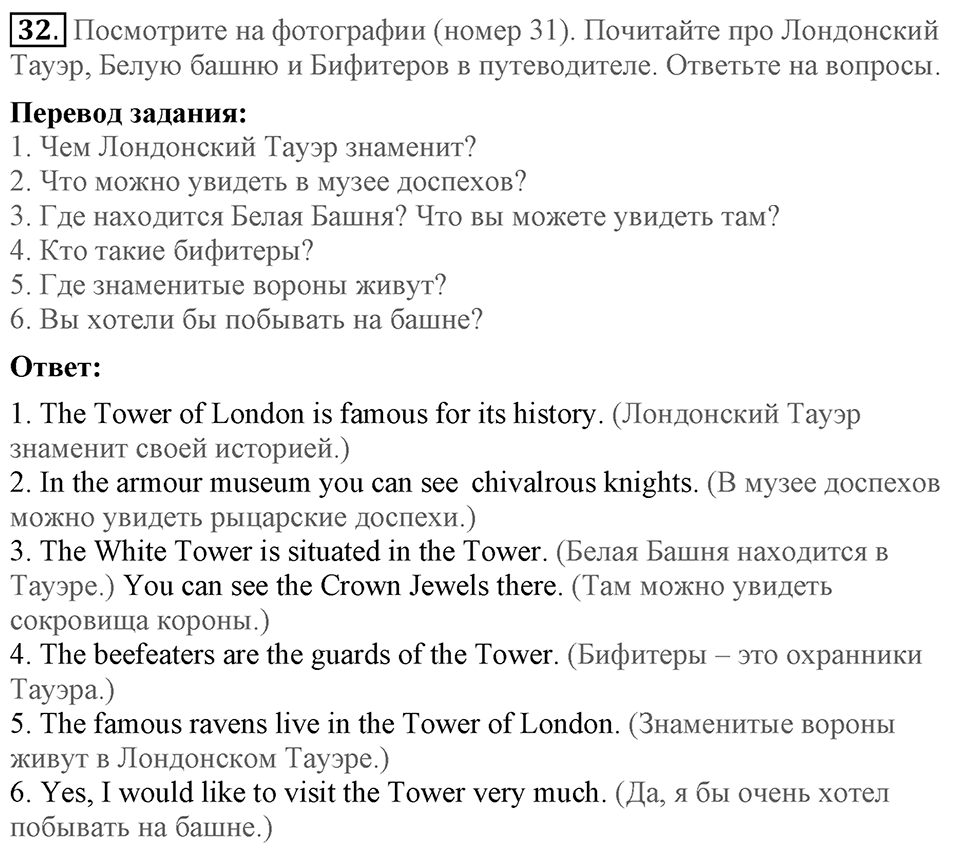 Unit 3. Visiting London. Section 2 задание №32 — решение 1