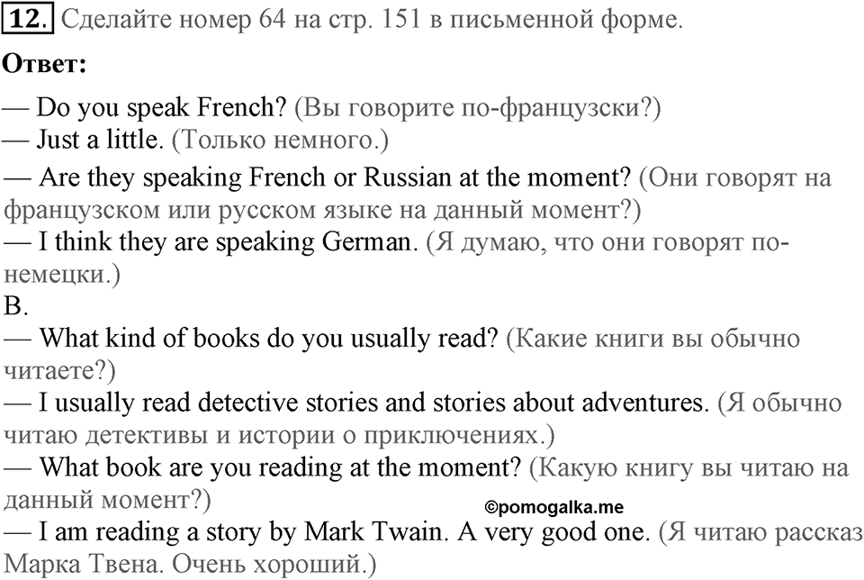 Unit 4. Family talks. Homework задание №12 — решение 1