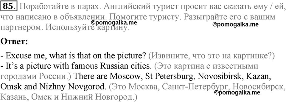 Unit 1. Welcom to our school. Section 4 задание №85 — решение 1