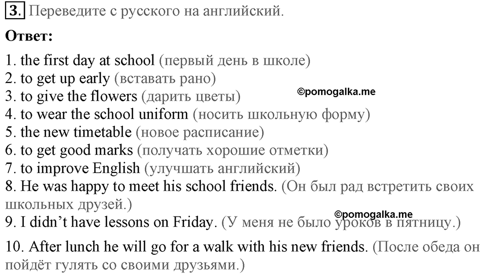Unit 1. Welcom to our school. Homework задание №3 — решение 1