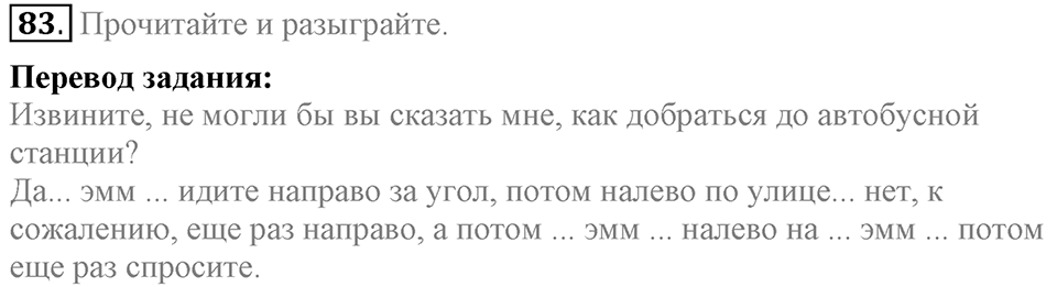 Unit 1. Welcom to our school. Section 4 задание №83 — решение 1