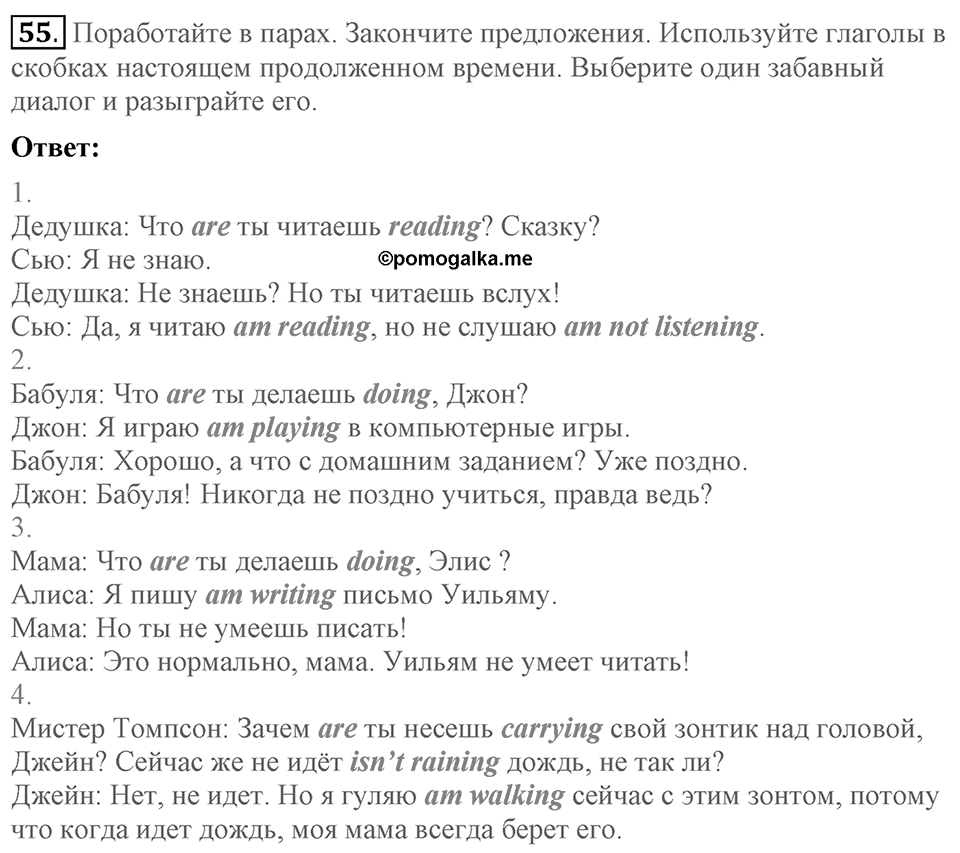 Unit 2. We are going to London. Section 3 задание №55 — решение 1
