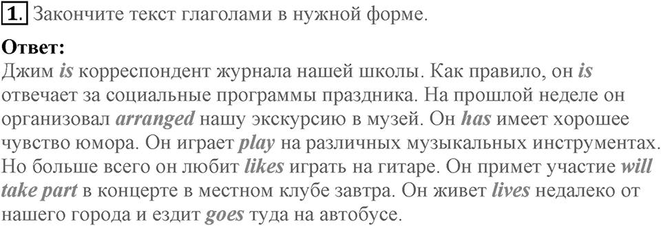 Unit 4. Family talks. Homework задание №1 — решение 1