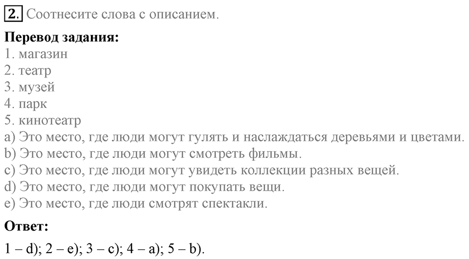 Unit 3. Visiting London. Section 1 задание №2 — решение 1