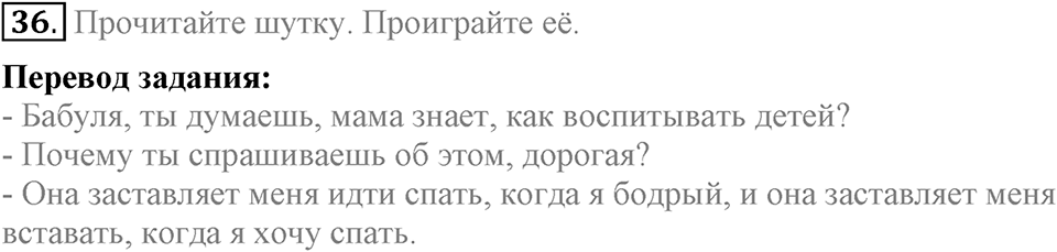Unit 4. Family talks. Section 2 задание №36 — решение 1