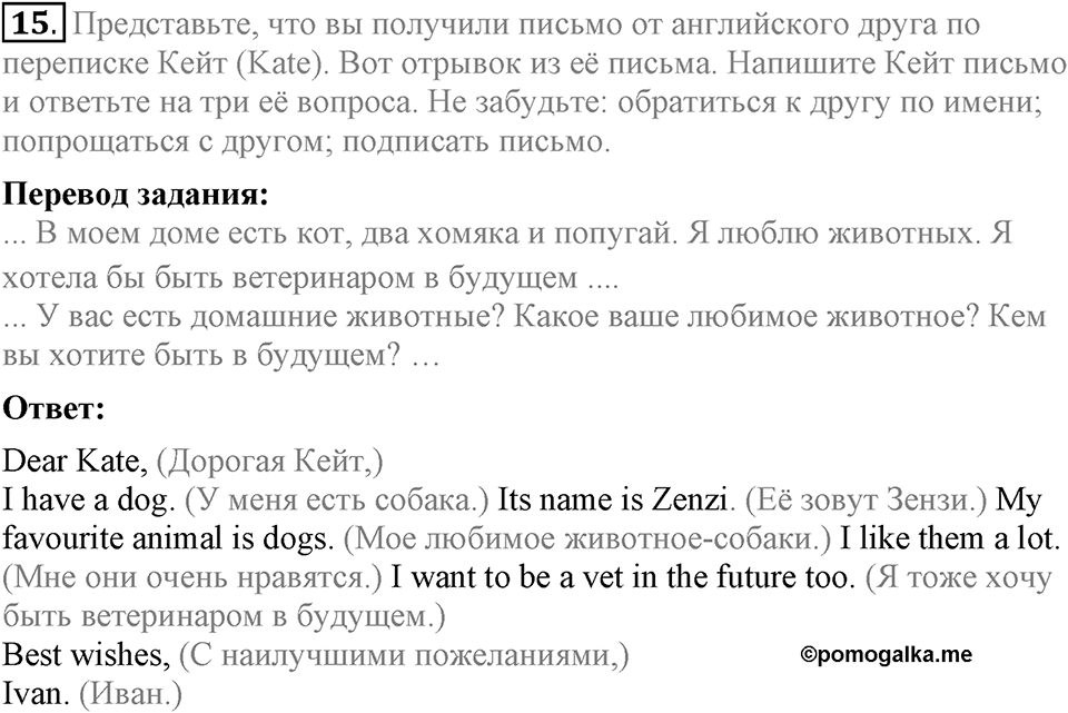 Unit 4. Family talks. Progress Check задание №15 — решение 1