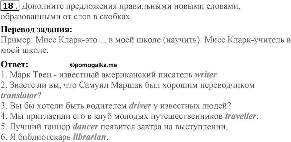 Unit 4. Family talks. Homework задание №18 — решение 1