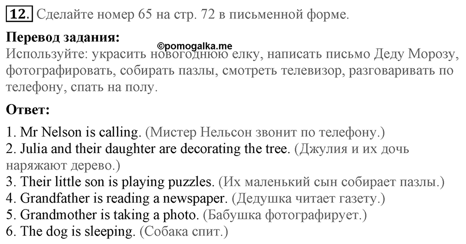 Unit 2. We are going to London. Homework задание №12 — решение 1