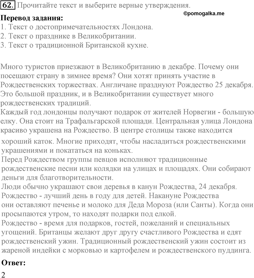 Unit 2. We are going to London. Section 4 задание №62 — решение 1