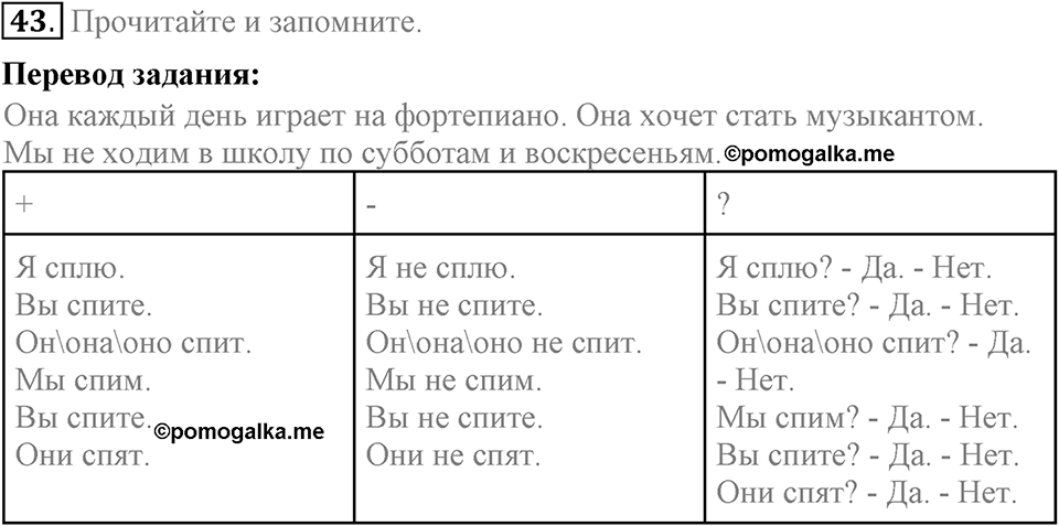 Unit 2. We are going to London. Section 3 задание №43 — решение 1