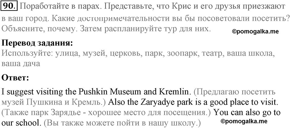 Unit 1. Welcom to our school. Section 4 задание №90 — решение 1