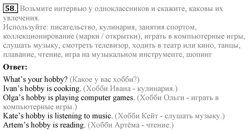 Unit 4. Family talks. Section 4 задание №58 — решение 1