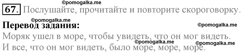 Unit 1. Welcom to our school. Section 3 задание №67 — решение 1