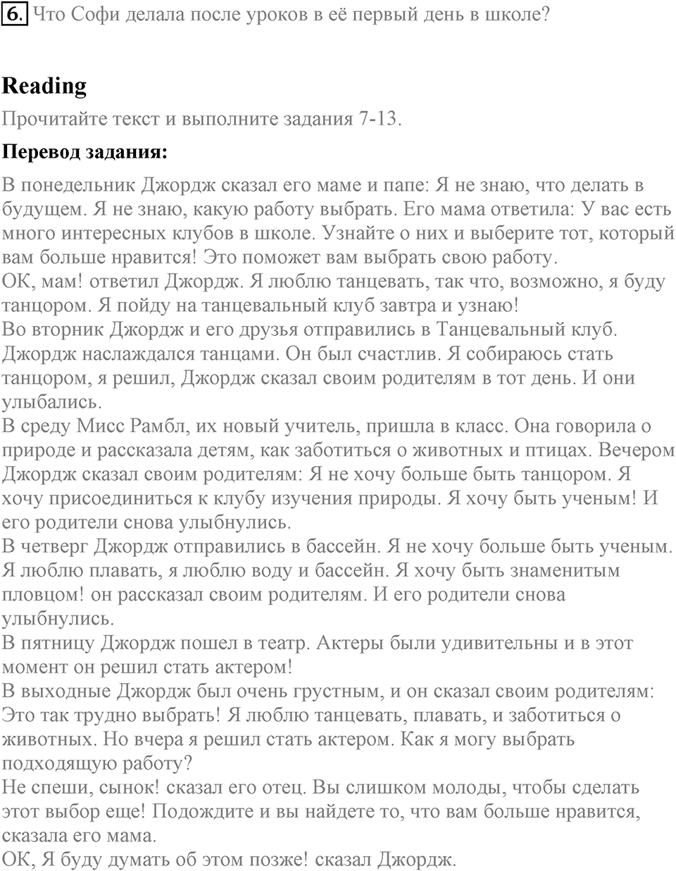 Unit 1. Welcom to our school. Progress Check задание №6 — решение 1