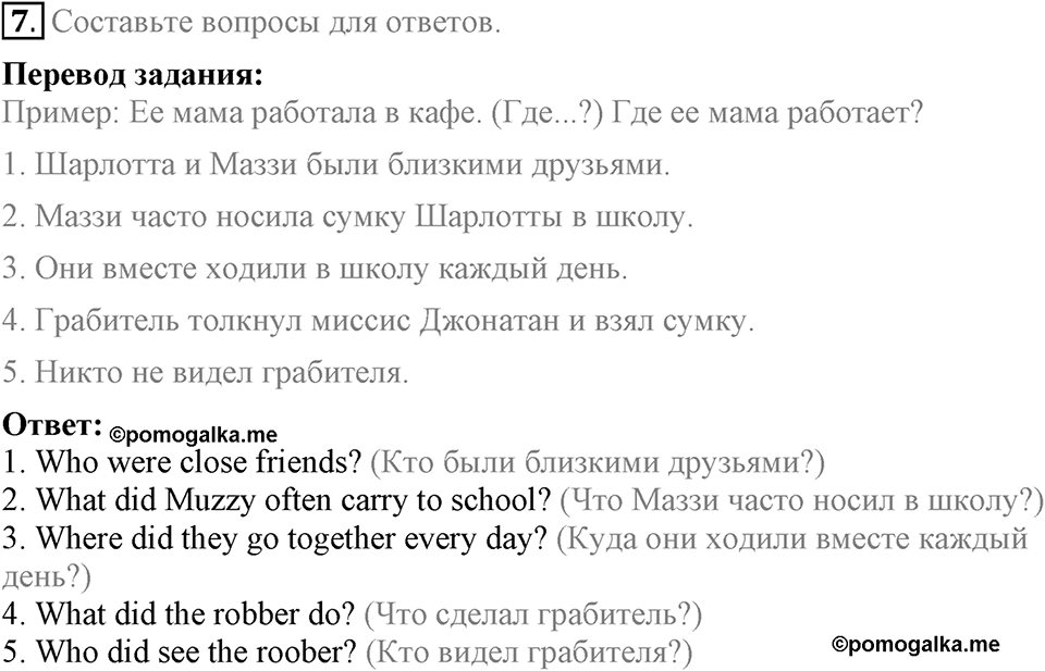 Unit 4. Family talks. Homework задание №7 — решение 1
