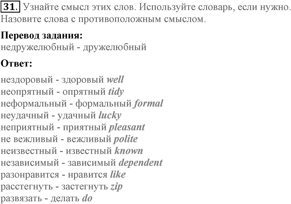 Unit 4. Family talks. Section 2 задание №31 — решение 1