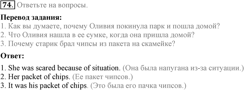 Unit 3. Visiting London. Section 4 задание №74 — решение 1
