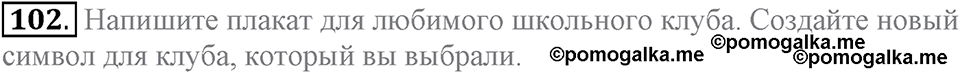 Unit 1. Welcom to our school. Section 5 задание №102 — решение 1