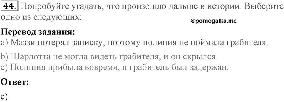 Unit 4. Family talks. Section 3 задание №44 — решение 1