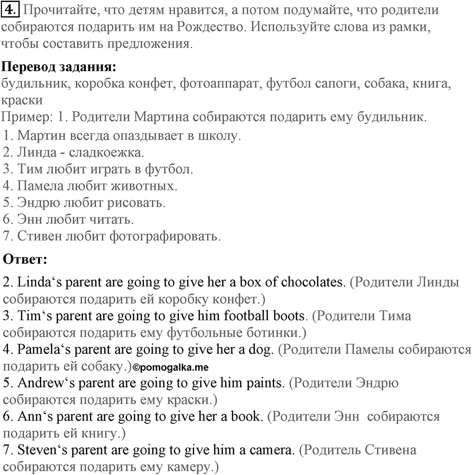 Unit 2. We are going to London. Homework задание №4 — решение 1