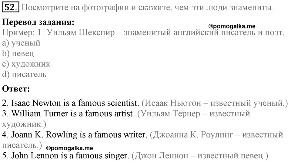 Unit 1. Welcom to our school. Section 3 задание №52 — решение 1