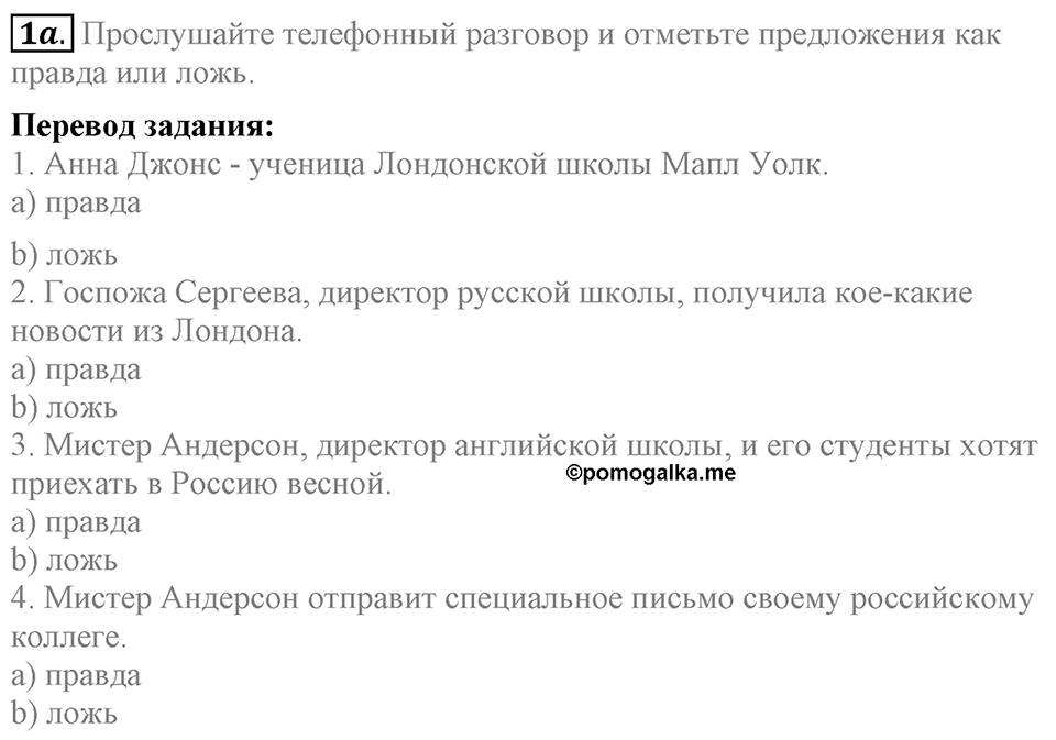 Unit 2. We are going to London. Section 1 задание №1a — решение 1