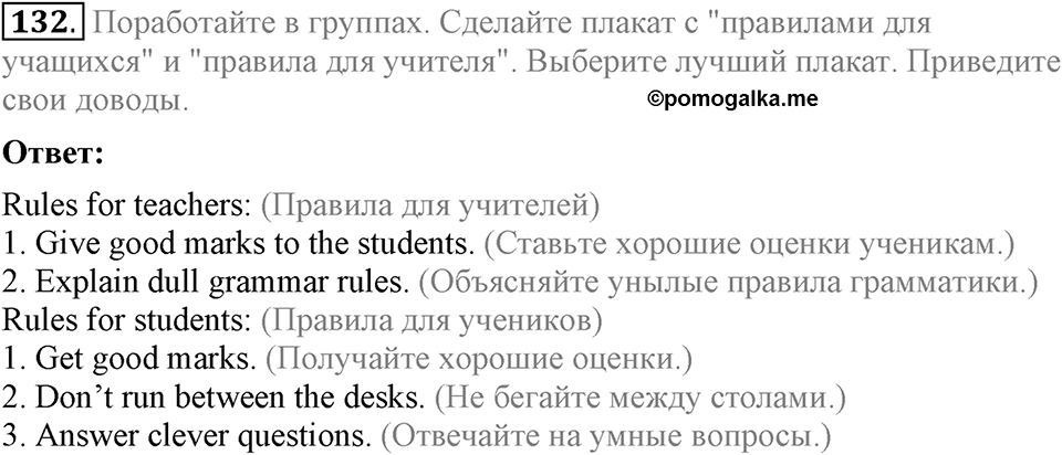 Unit 1. Welcom to our school. Section 6 задание №132 — решение 1