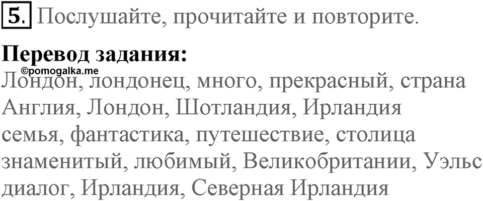 Unit 3. Visiting London. Section 1 задание №5 — решение 1