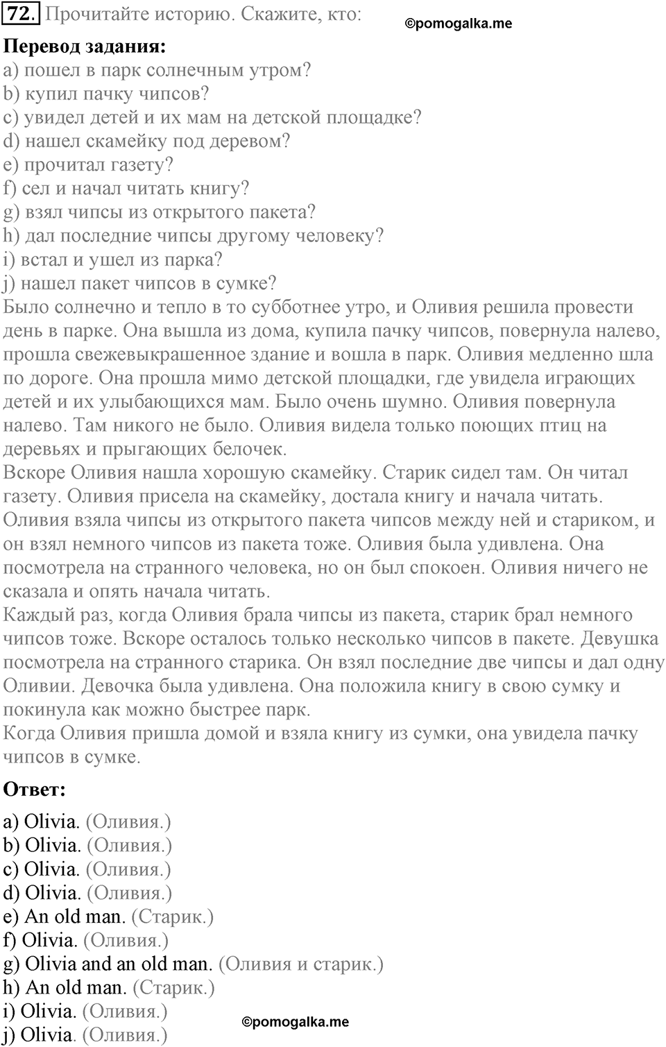 Unit 3. Visiting London. Section 4 задание №72 — решение 1
