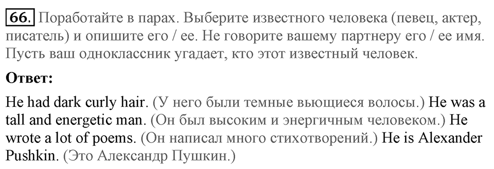 Unit 4. Family talks. Section 4 задание №66 — решение 1