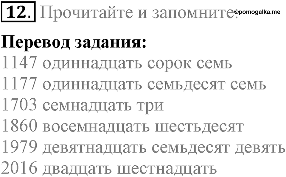 Unit 3. Visiting London. Section 1 задание №12 — решение 1