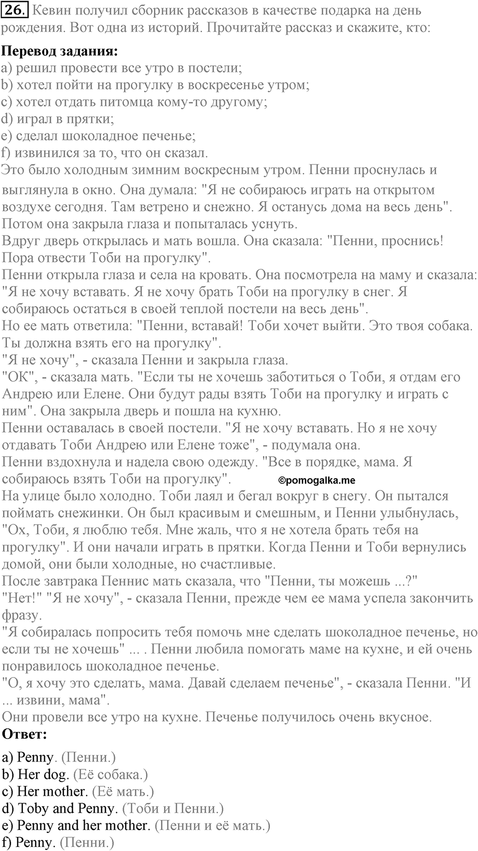 Unit 2. We are going to London. Section 2 задание №26 — решение 1