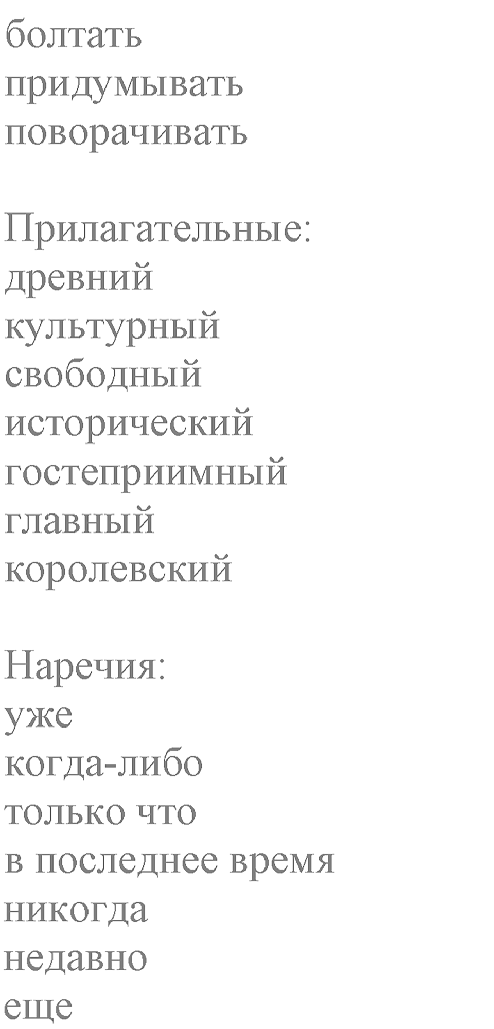 Unit 3. Visiting London. Homework Key Vocabulary — решение 2