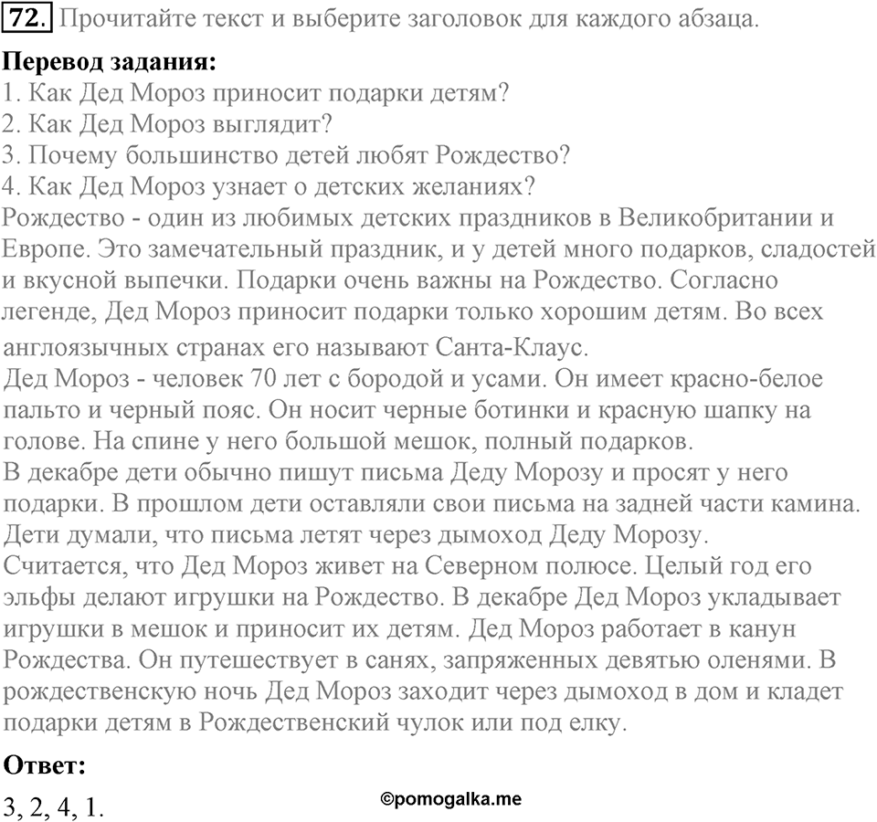 Unit 2. We are going to London. Section 4 задание №72 — решение 1