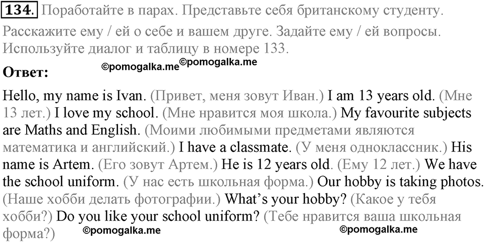 Unit 1. Welcom to our school. Section 7 задание №134 — решение 1