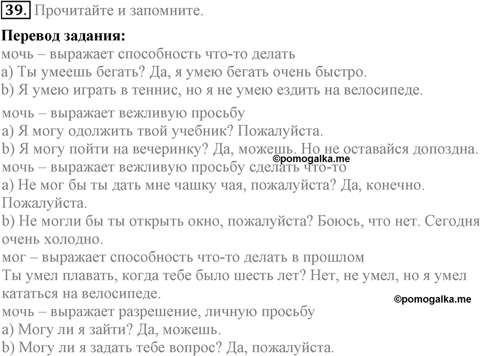 Unit 1. Welcom to our school. Section 2 задание №39 — решение 1